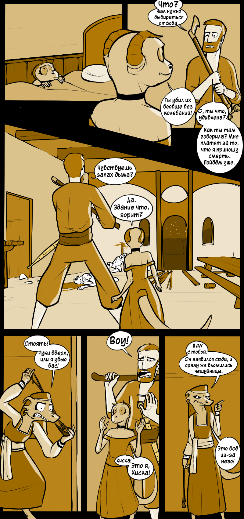 Комикс Отстойный рыцарь (trash knight): выпуск №26