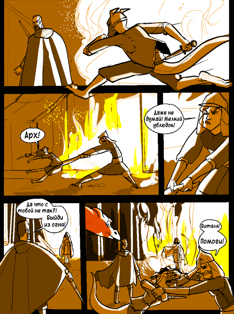 Комикс Отстойный рыцарь (trash knight): выпуск №73