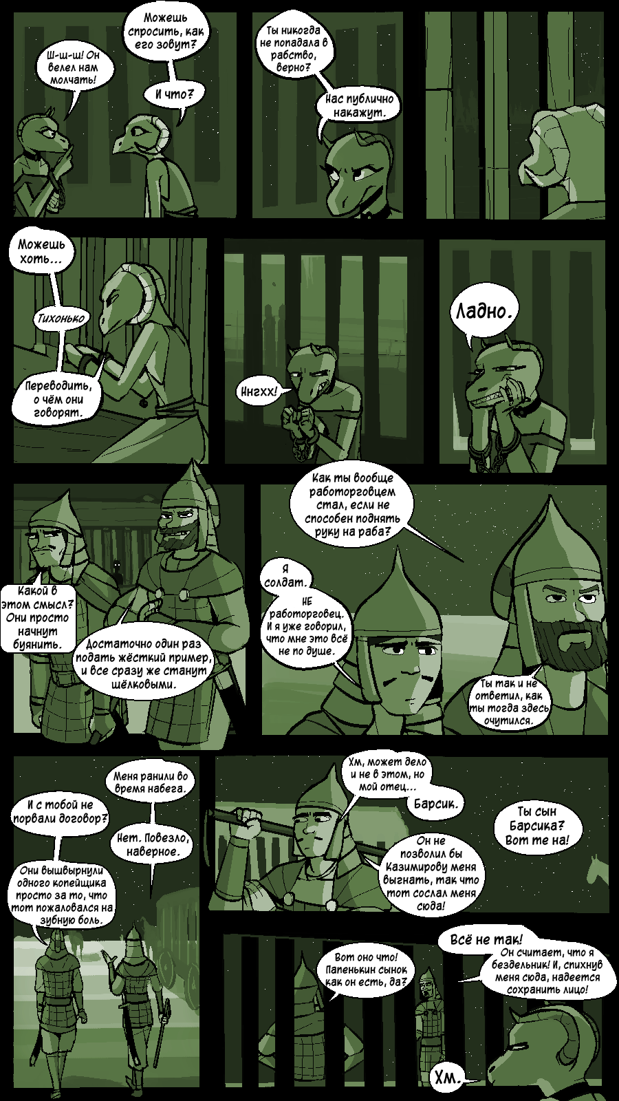 Комикс Отстойный рыцарь (trash knight): выпуск №93