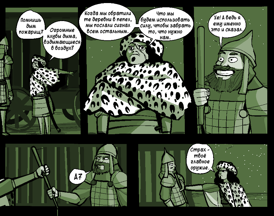 Комикс Отстойный рыцарь (trash knight): выпуск №98