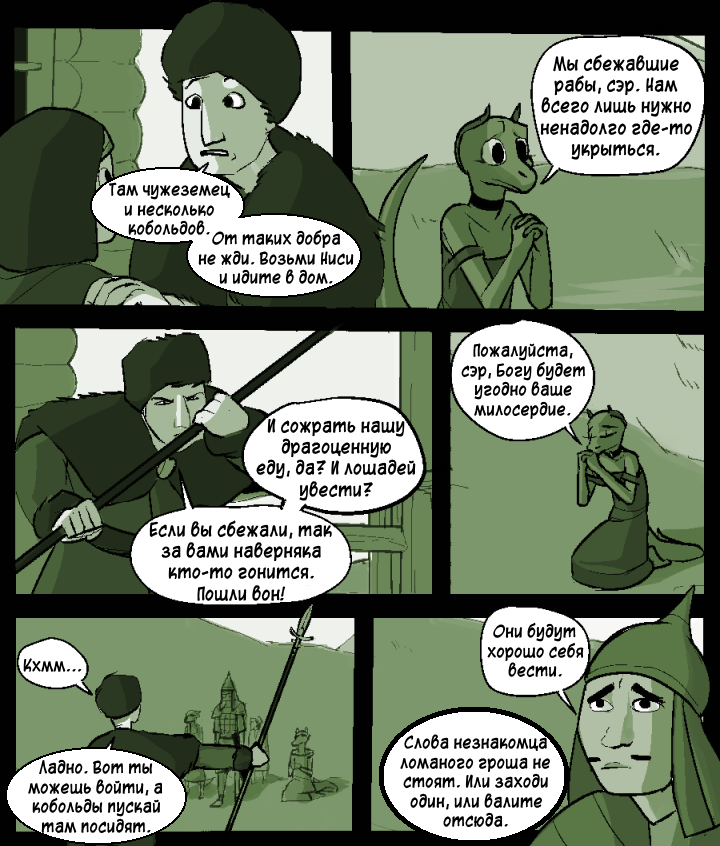 Комикс Отстойный рыцарь (trash knight): выпуск №113