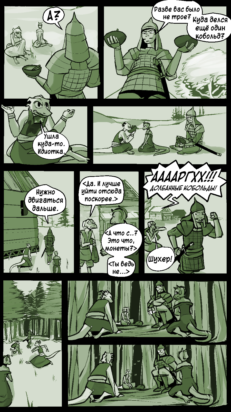 Комикс Отстойный рыцарь (trash knight): выпуск №116