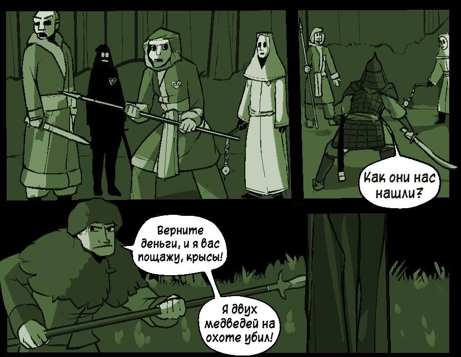 Комикс Отстойный рыцарь (trash knight): выпуск №117