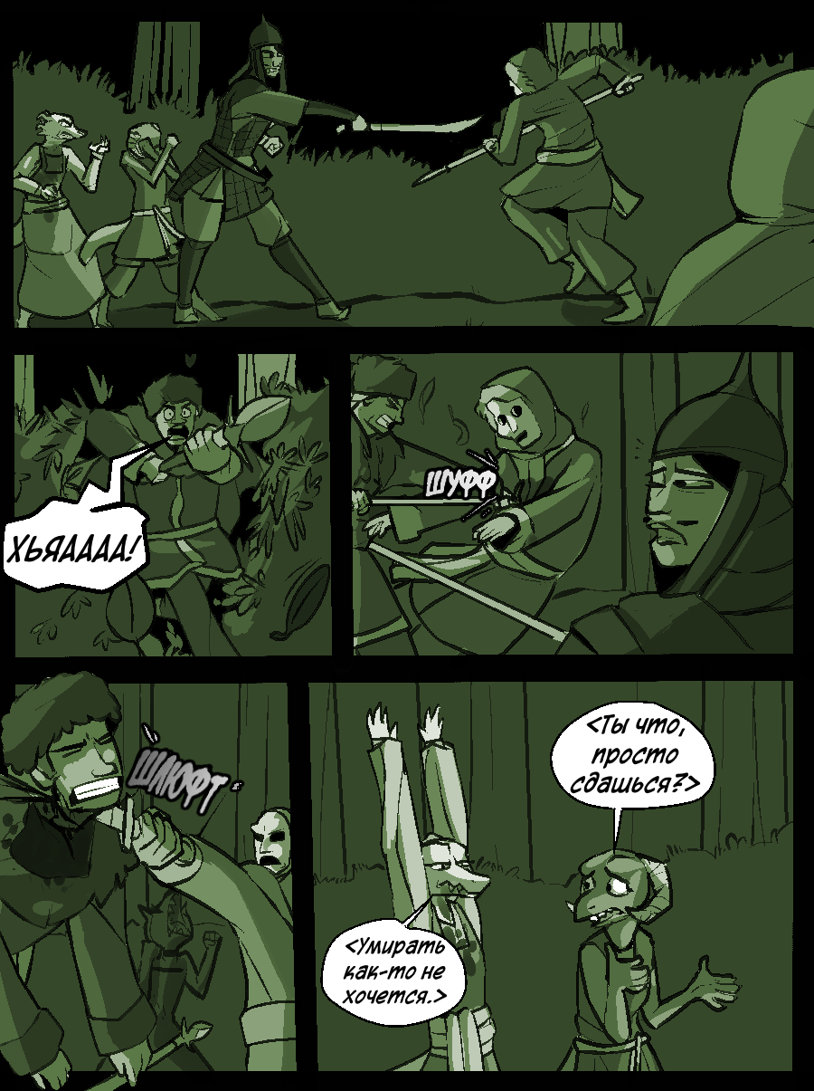 Комикс Отстойный рыцарь (trash knight): выпуск №118