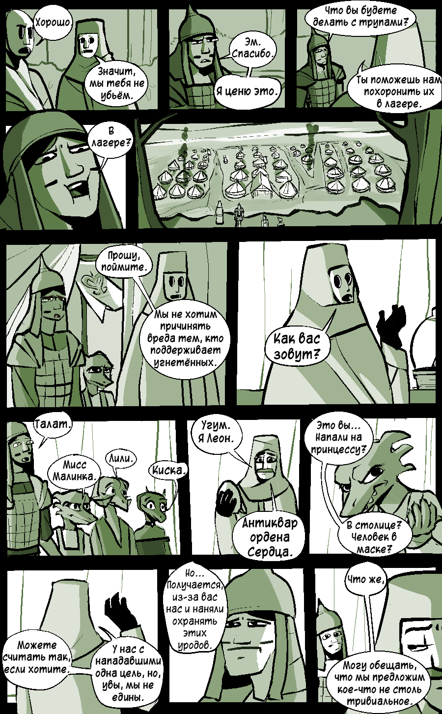 Комикс Отстойный рыцарь (trash knight): выпуск №120