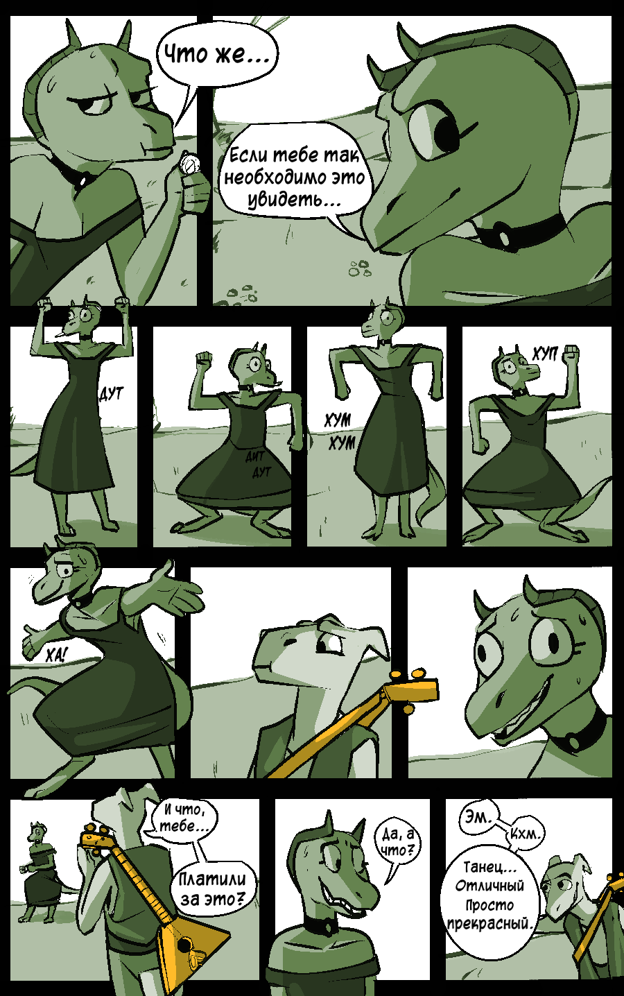 Комикс Отстойный рыцарь (trash knight): выпуск №130