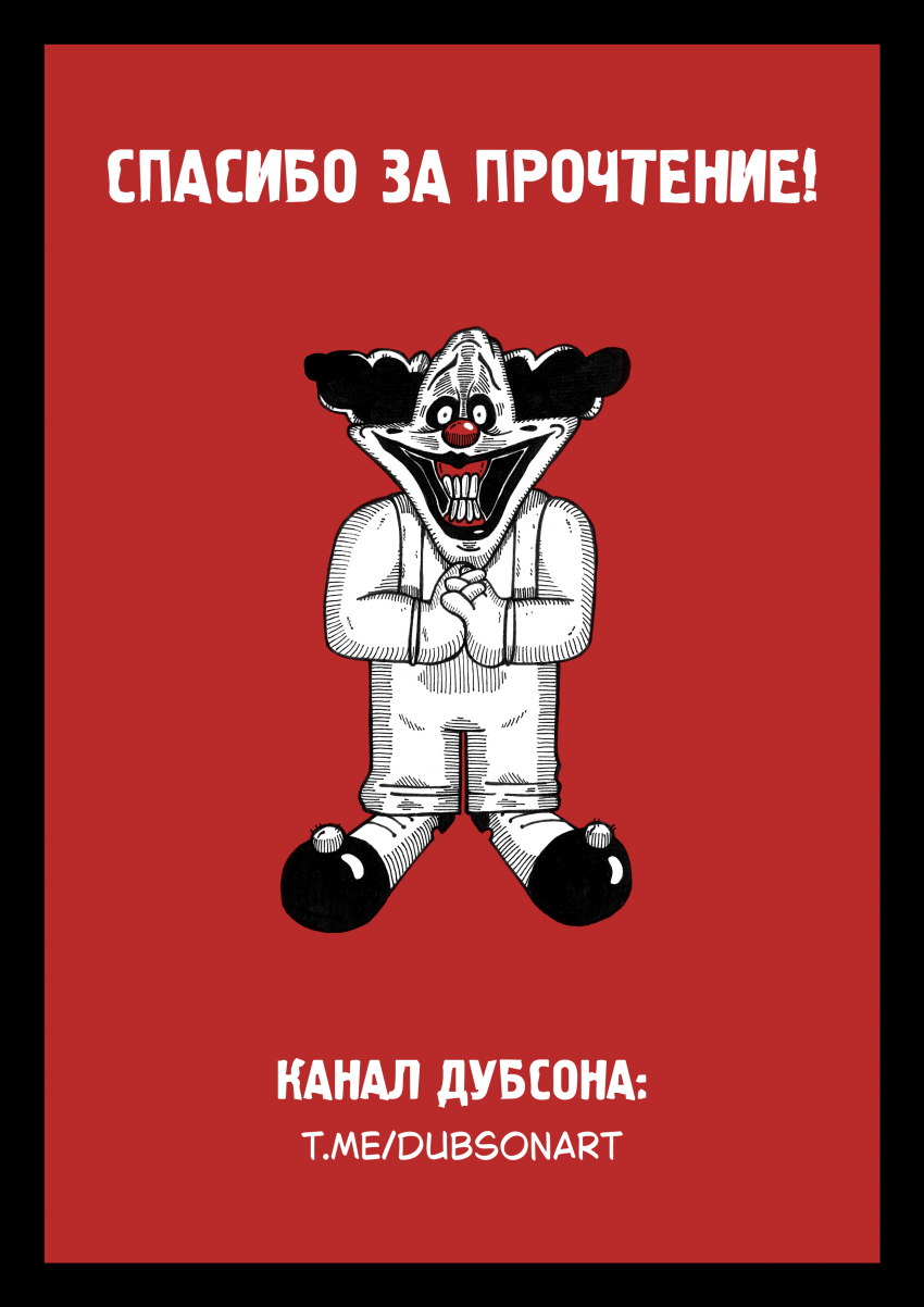 Комикс Цирк Уехал: выпуск №21
