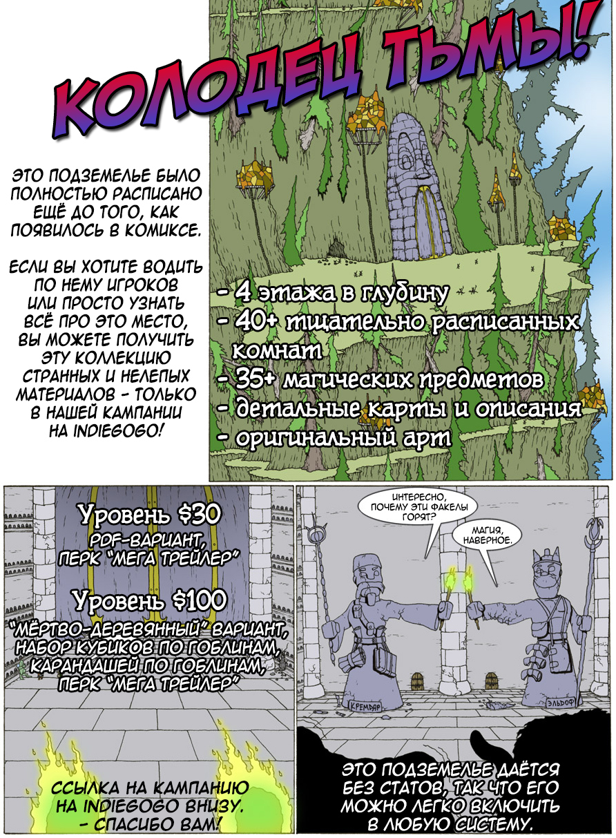 Комикс Гоблины: жизнь их глазами [Goblins: Life through Their Eyes] (бонусы): выпуск №32