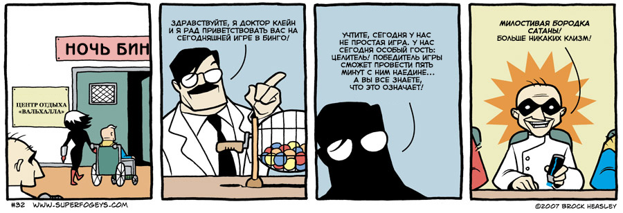 Комикс Суперстары: выпуск №32