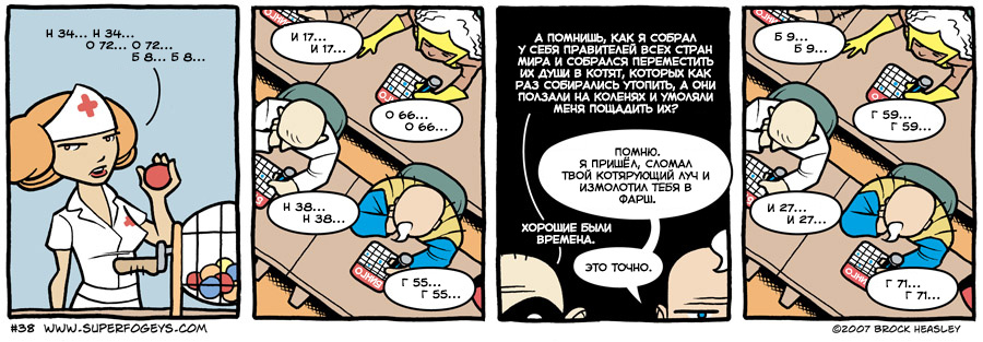 Комикс Суперстары: выпуск №38