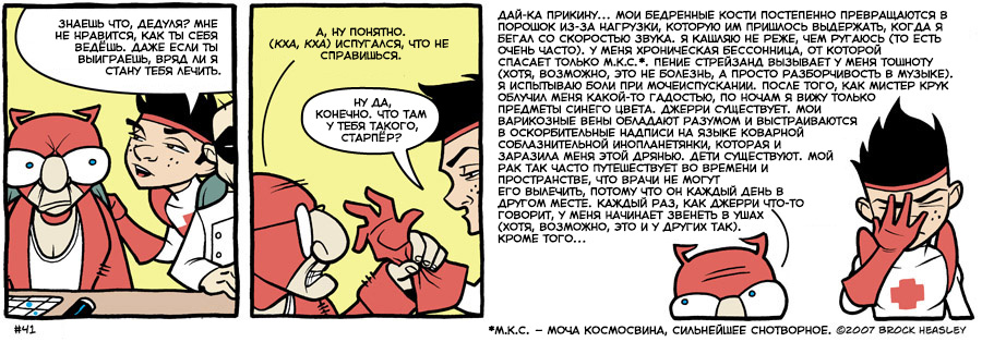 Комикс Суперстары: выпуск №41