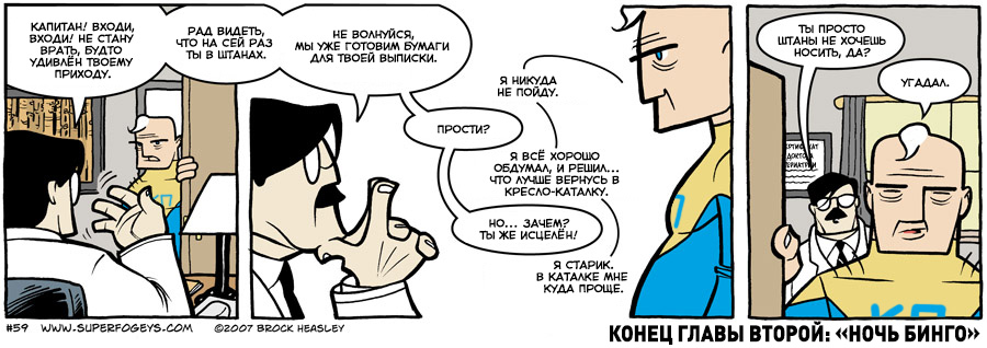 Комикс Суперстары: выпуск №59