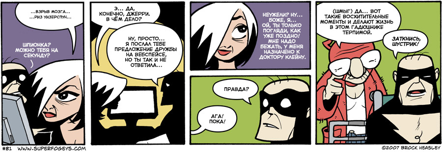 Комикс Суперстары: выпуск №81
