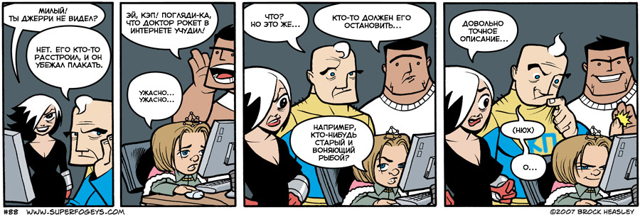 Комикс Суперстары: выпуск №88