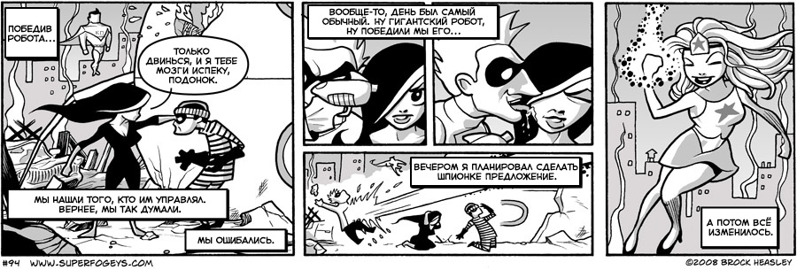 Комикс Суперстары: выпуск №94