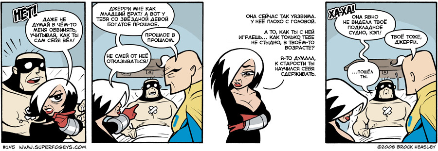 Комикс Суперстары: выпуск №145