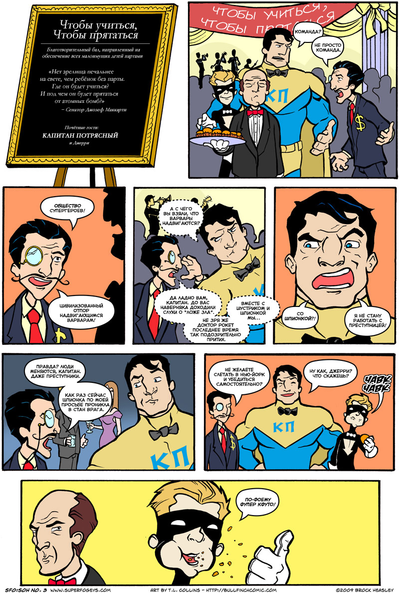Комикс Суперстары: выпуск №202