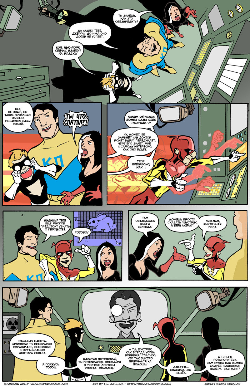 Комикс Суперстары: выпуск №212
