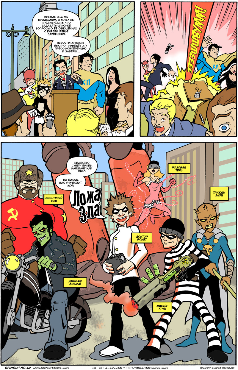 Комикс Суперстары: выпуск №216