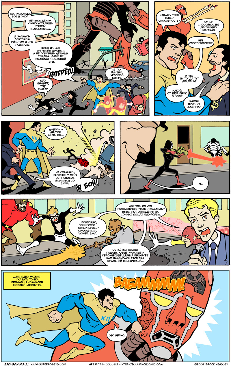 Комикс Суперстары: выпуск №218