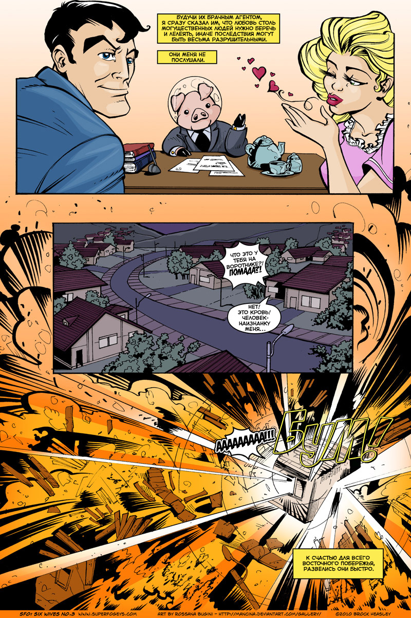 Комикс Суперстары: выпуск №275