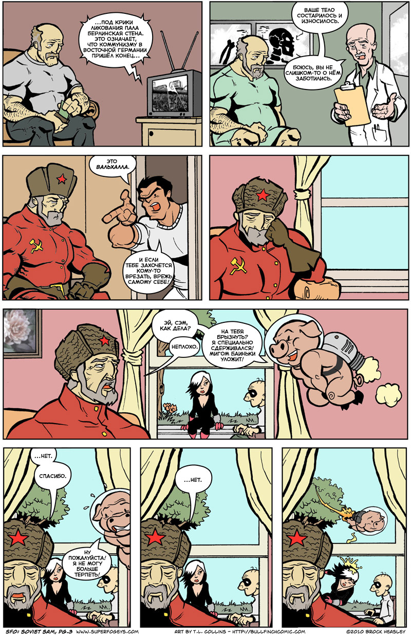 Комикс Суперстары: выпуск №307