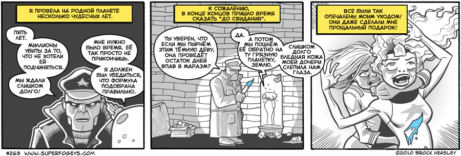 Комикс Суперстары: выпуск №314