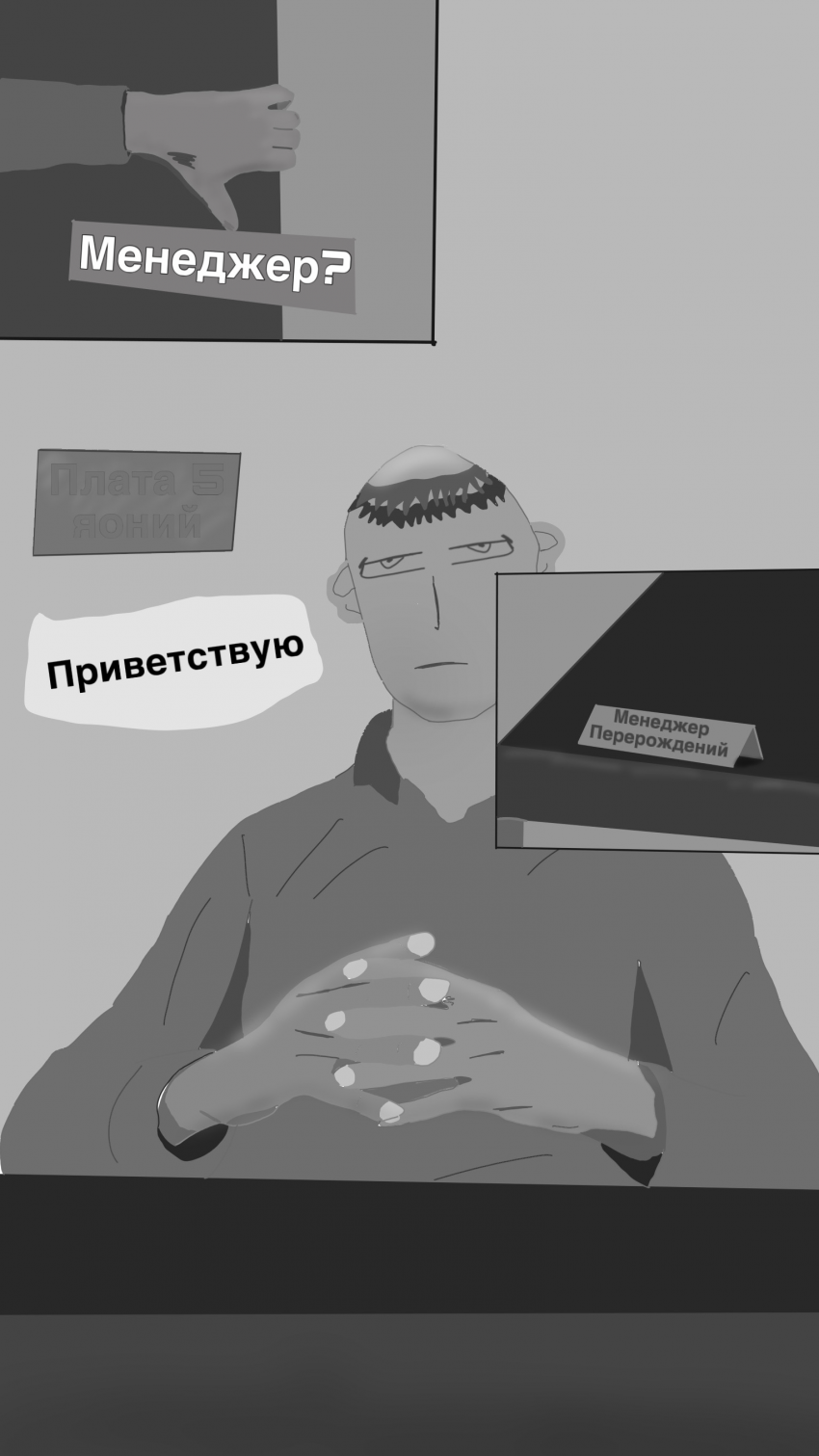Менеджер