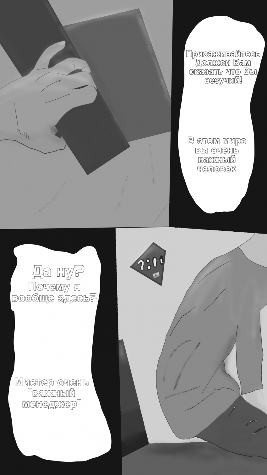 Присаживайтесь