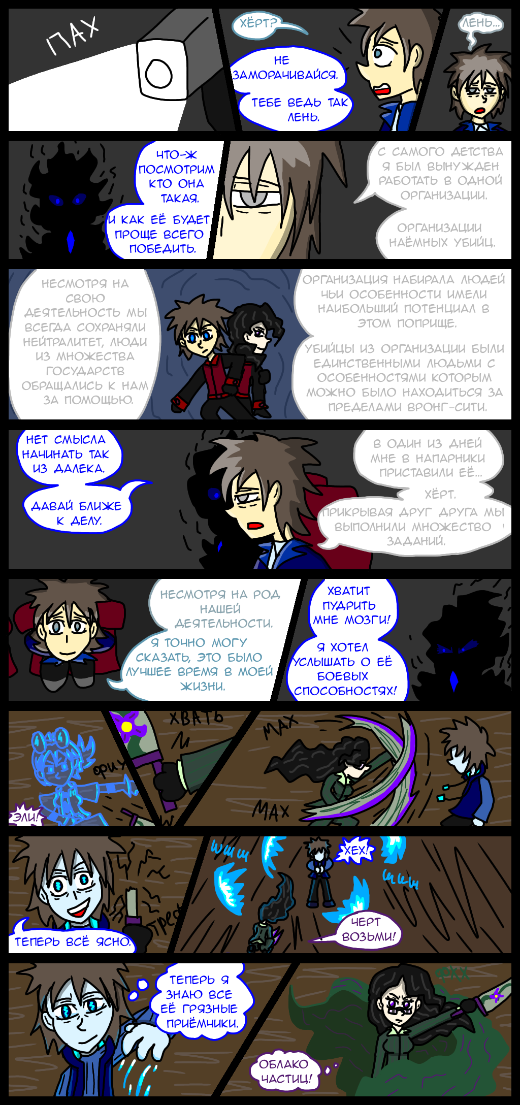 Комикс Wrong-city: выпуск №417