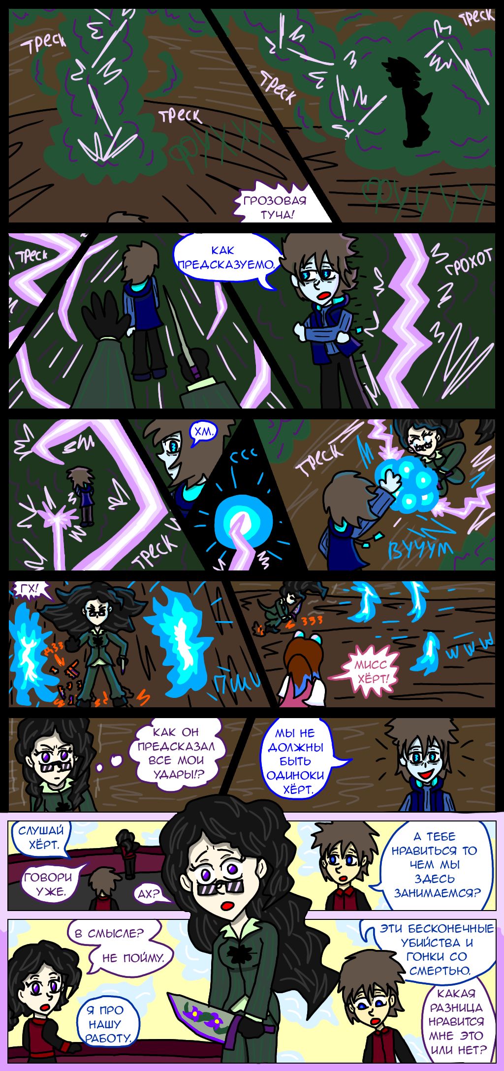 Комикс Wrong-city: выпуск №418