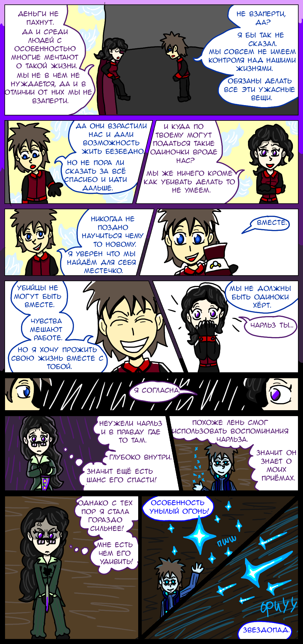 Комикс Wrong-city: выпуск №419