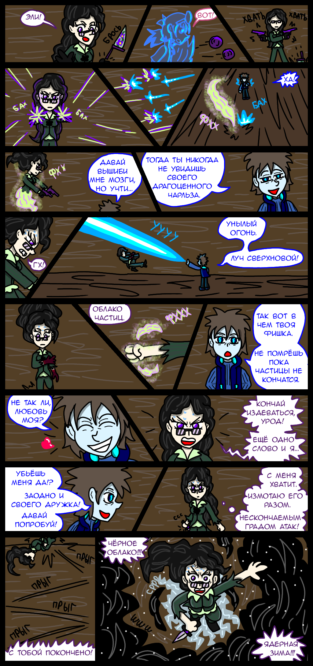 Комикс Wrong-city: выпуск №420