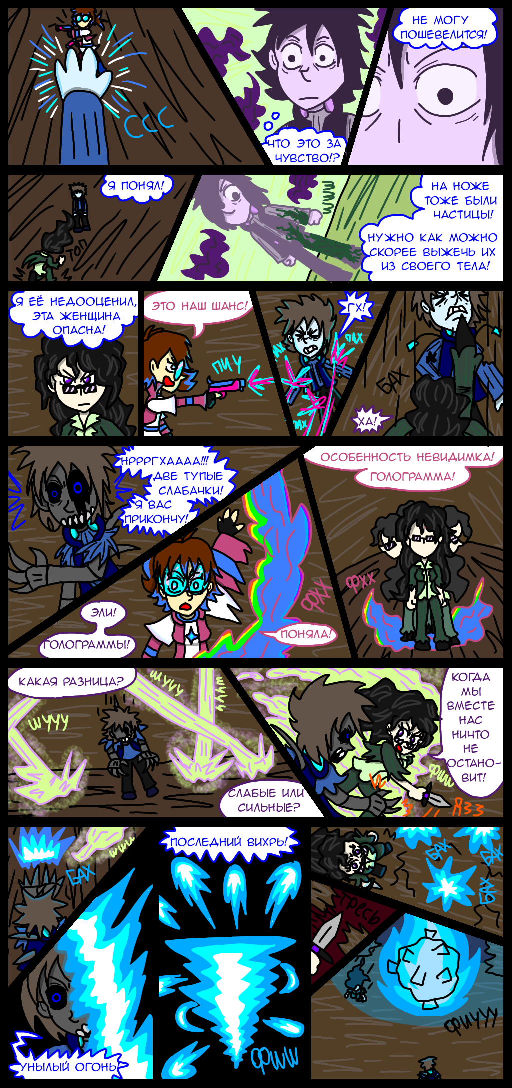 Комикс Wrong-city: выпуск №422