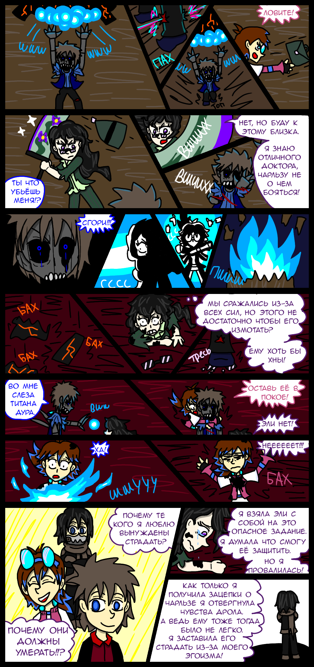 Комикс Wrong-city: выпуск №423