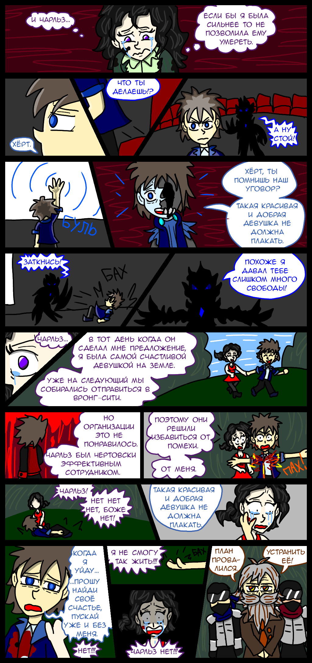 Комикс Wrong-city: выпуск №424