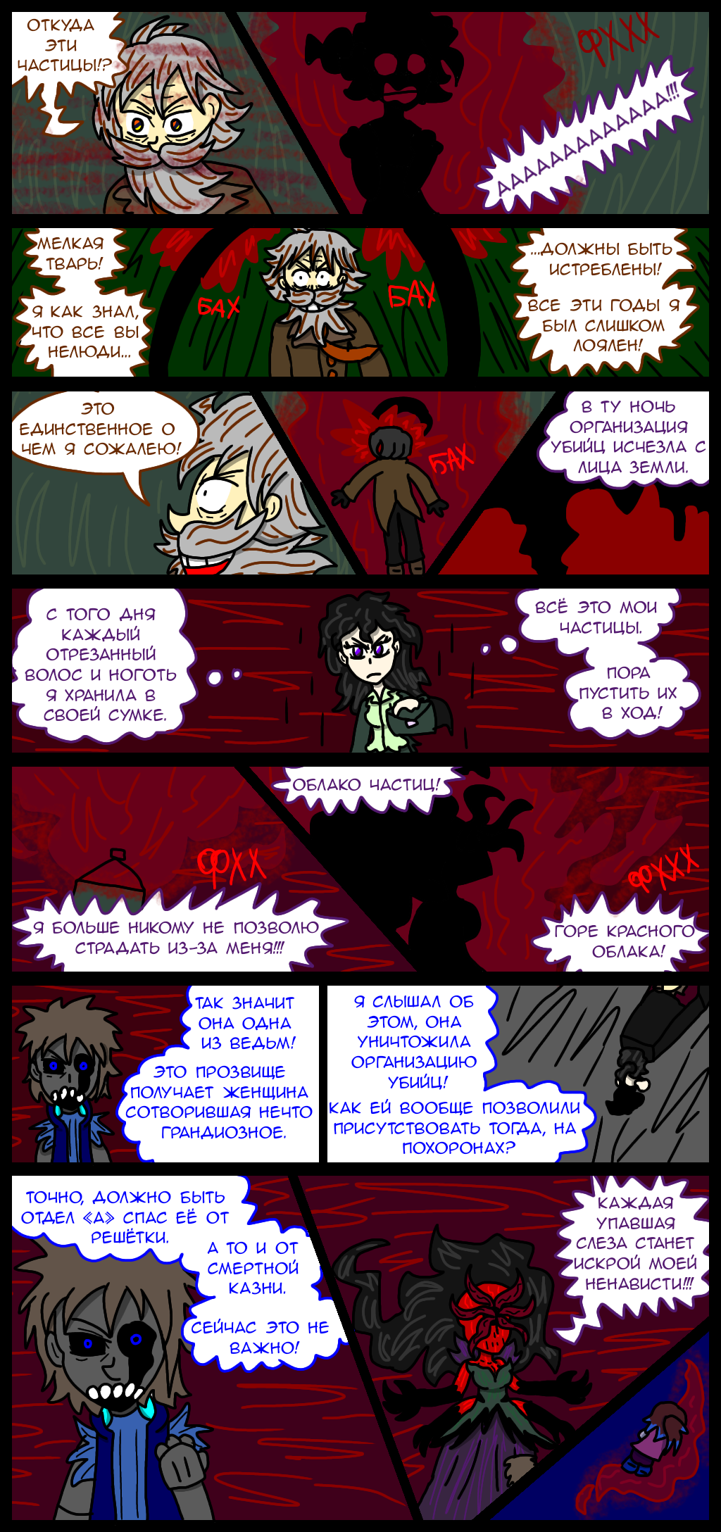 Комикс Wrong-city: выпуск №425