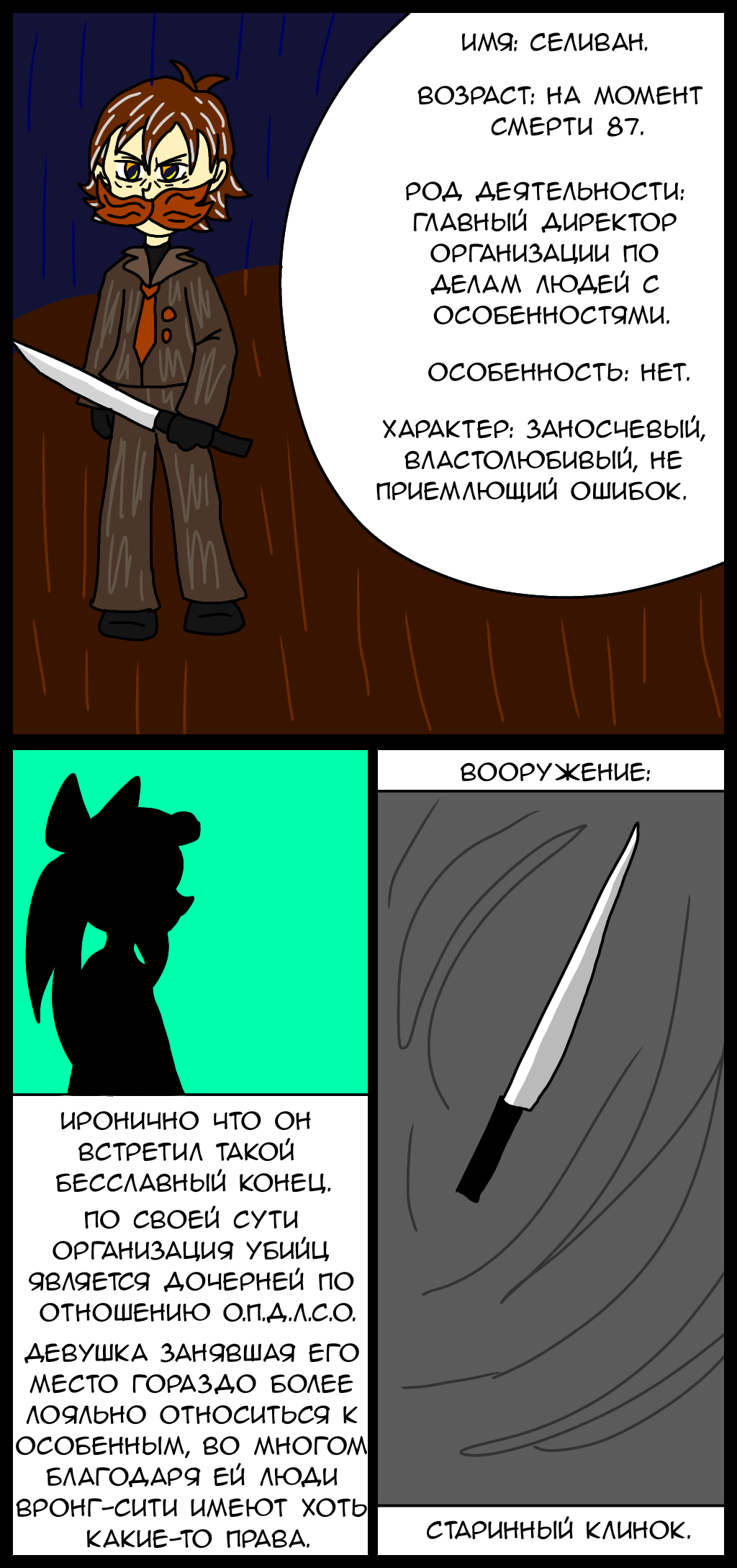 Комикс Wrong-city: выпуск №426