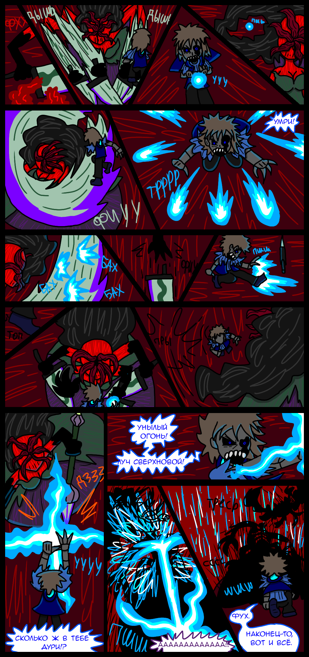 Комикс Wrong-city: выпуск №427