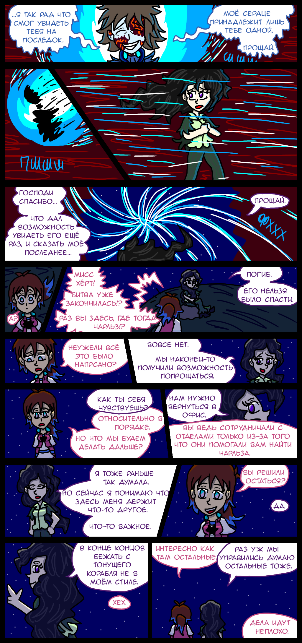 Комикс Wrong-city: выпуск №430