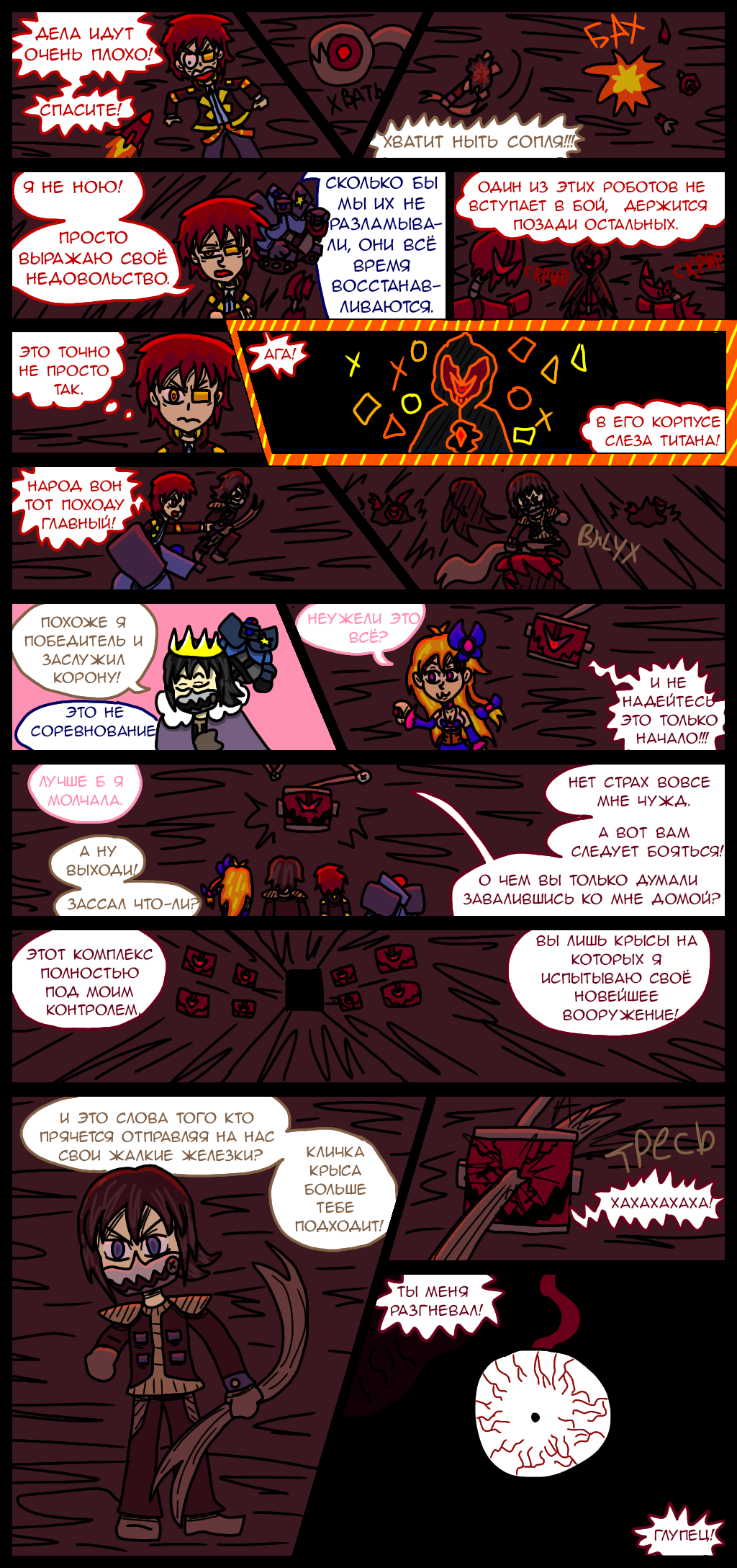 Комикс Wrong-city: выпуск №431