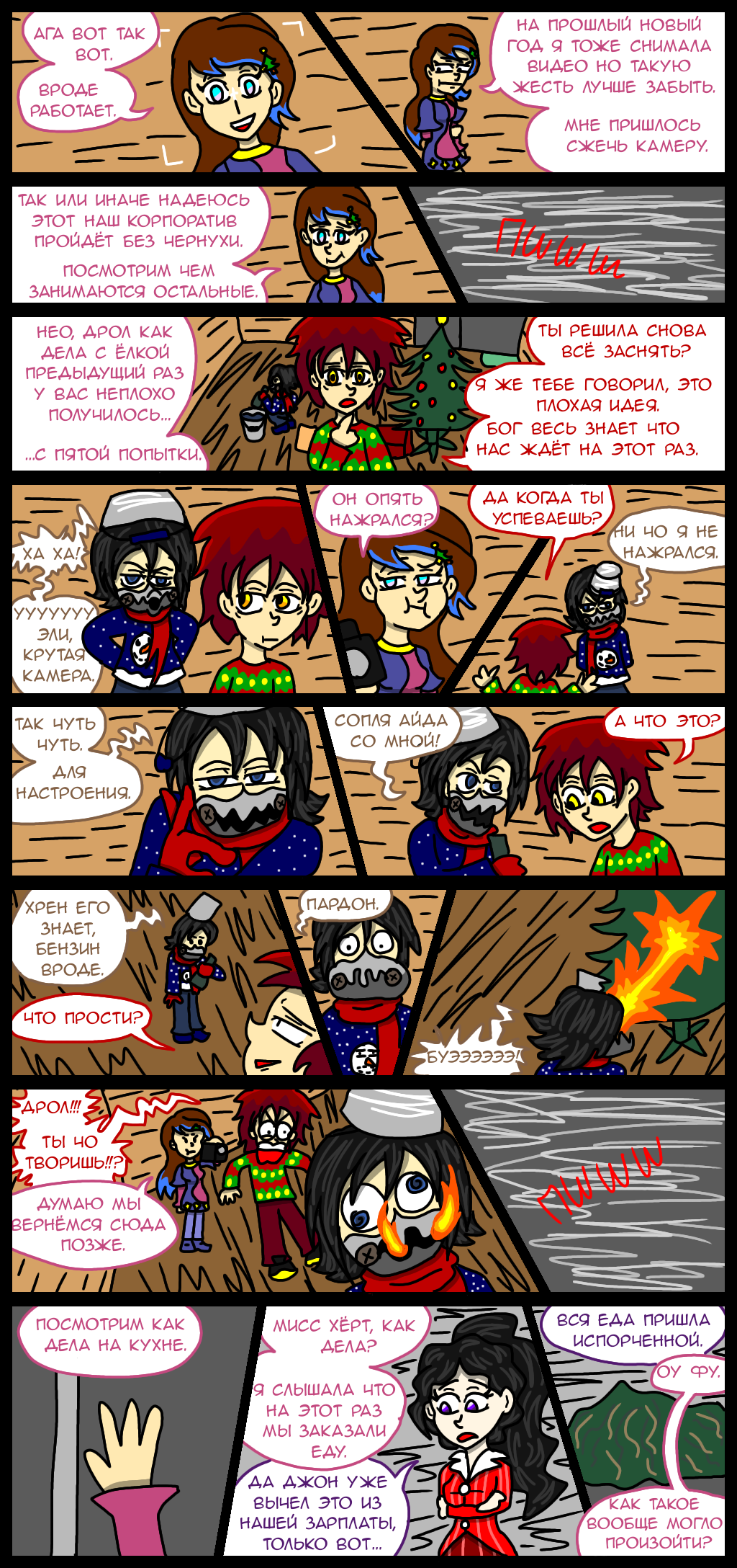 Комикс Wrong-city: выпуск №433