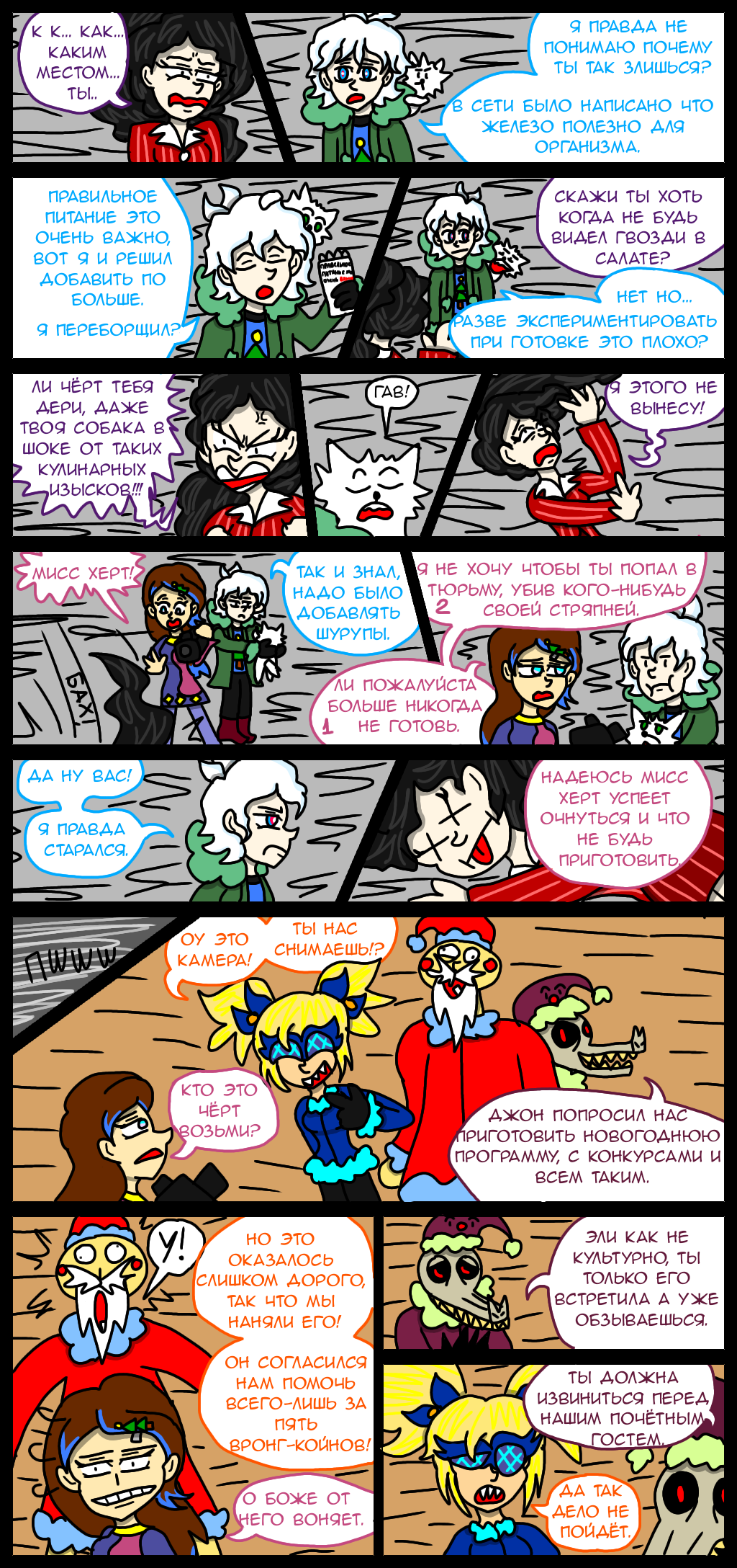 Комикс Wrong-city: выпуск №435