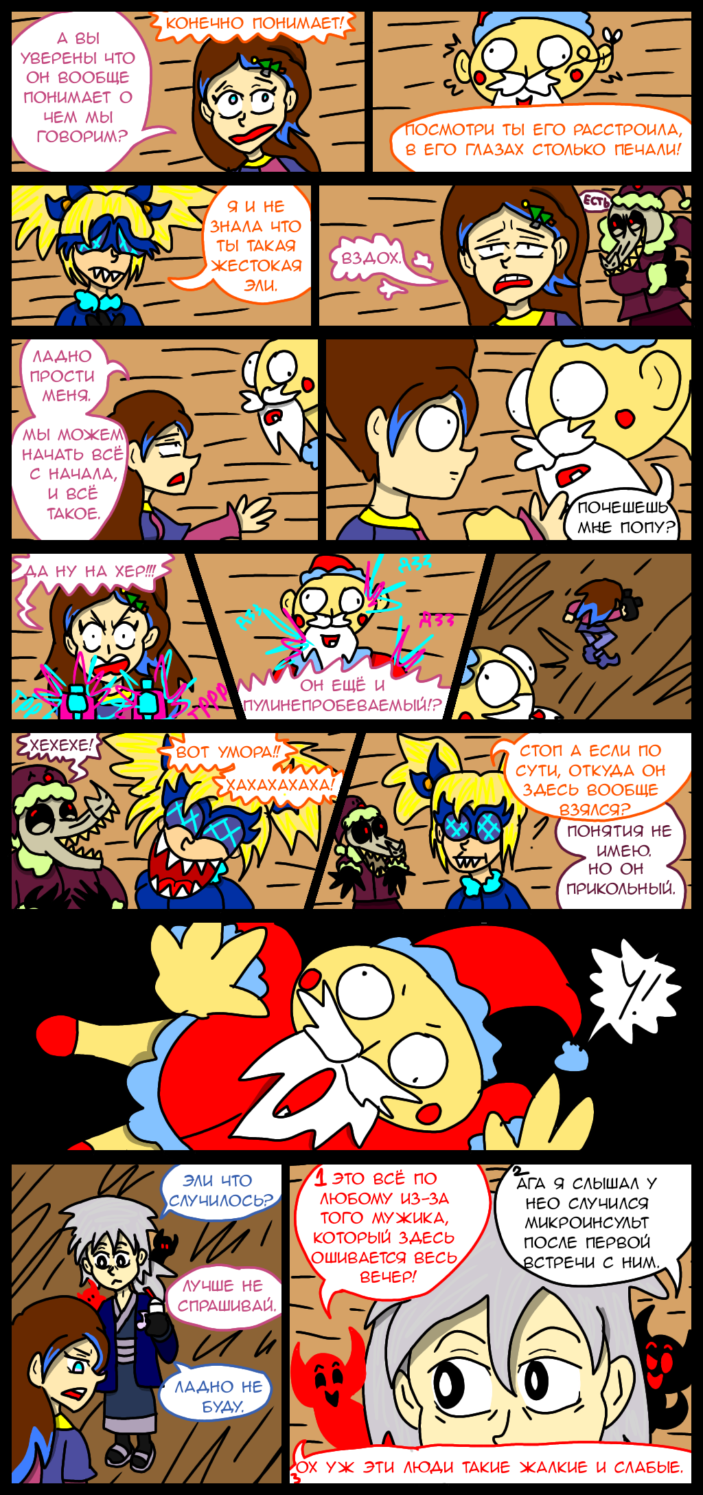 Комикс Wrong-city: выпуск №436