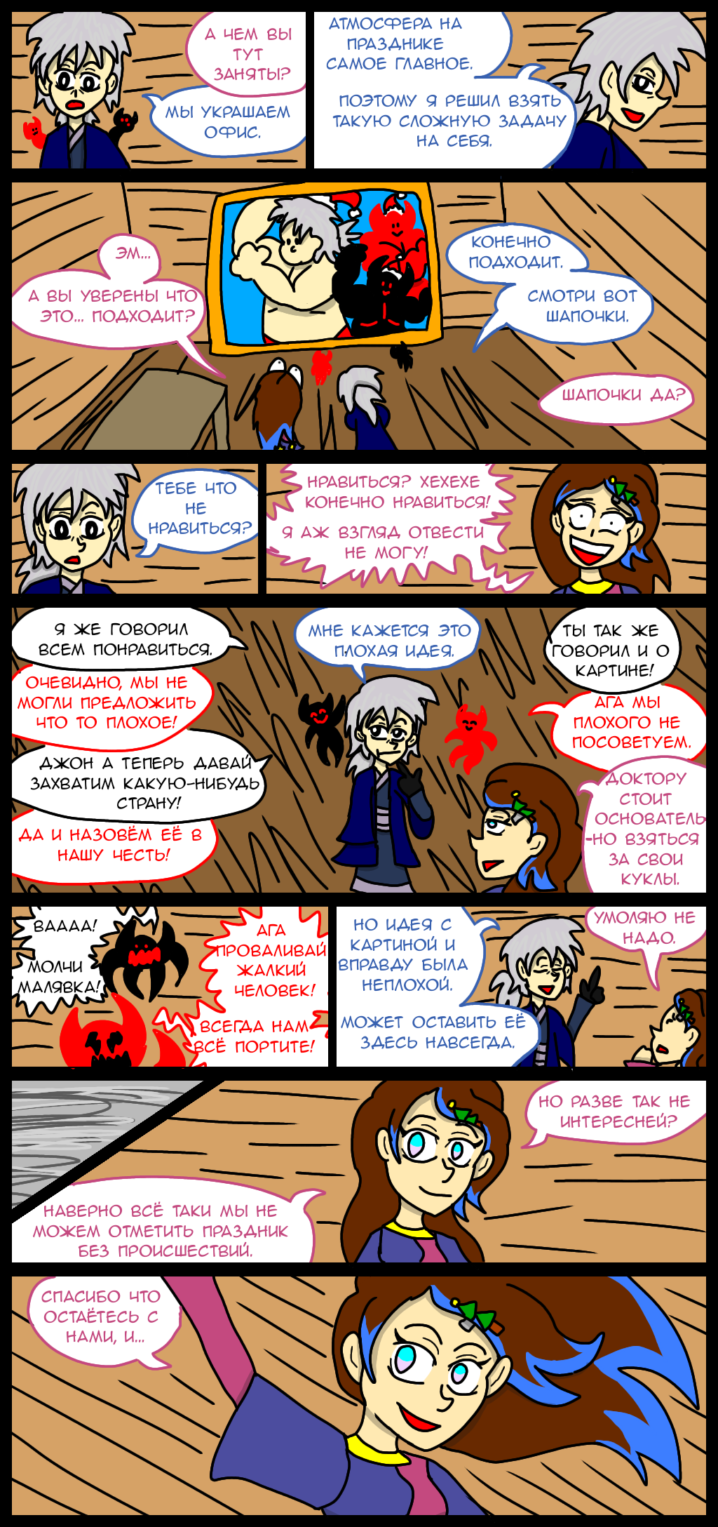 Комикс Wrong-city: выпуск №437