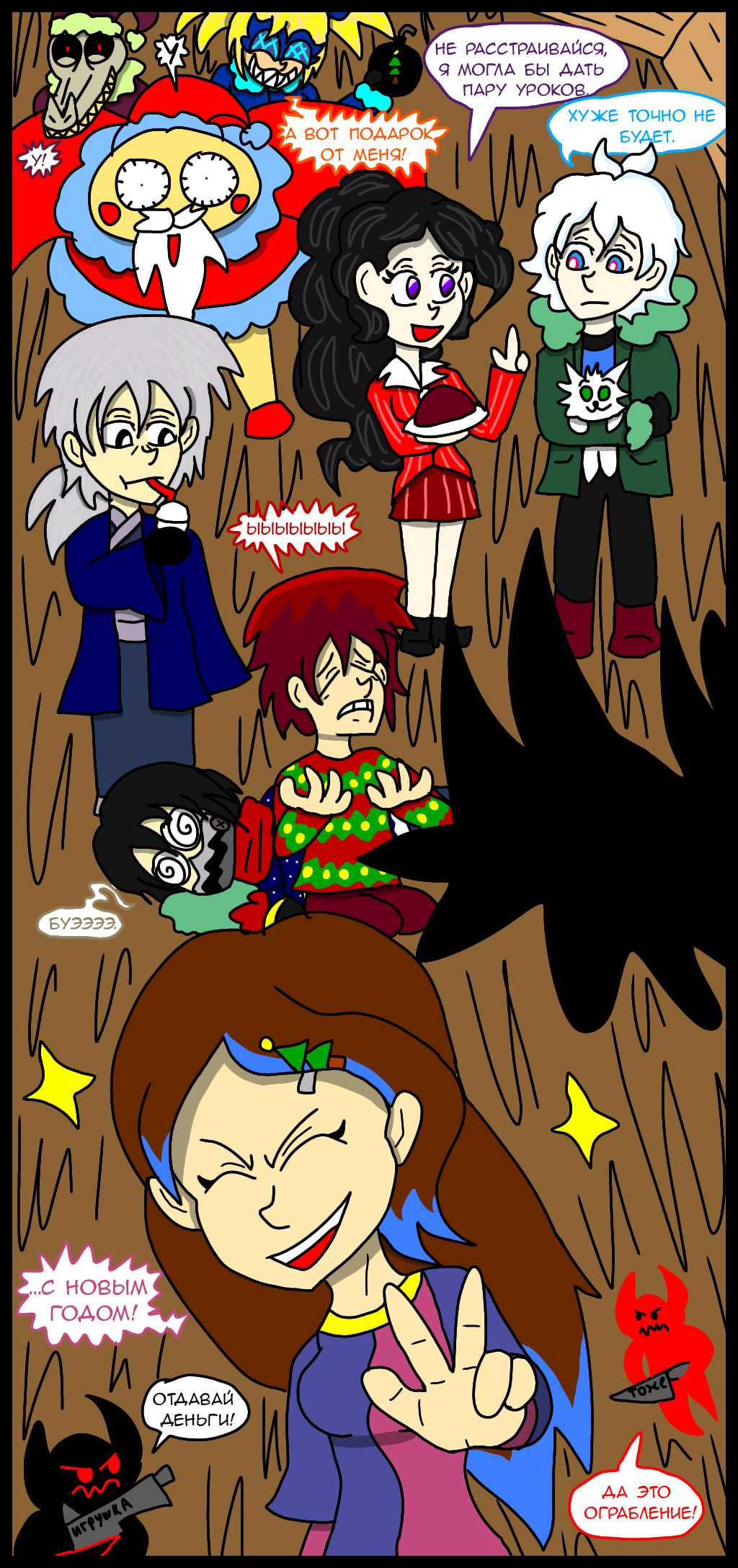 Комикс Wrong-city: выпуск №438