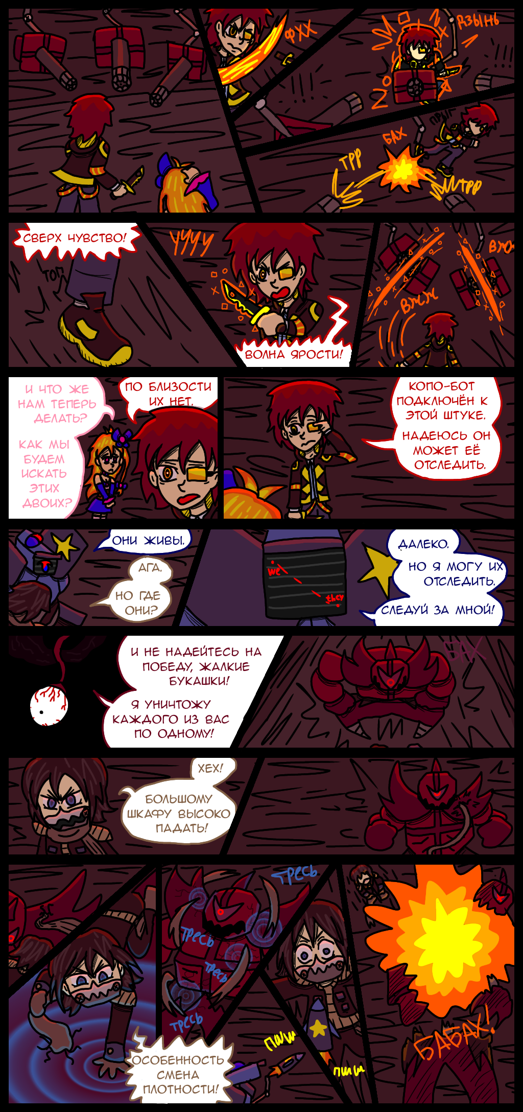 Комикс Wrong-city: выпуск №441