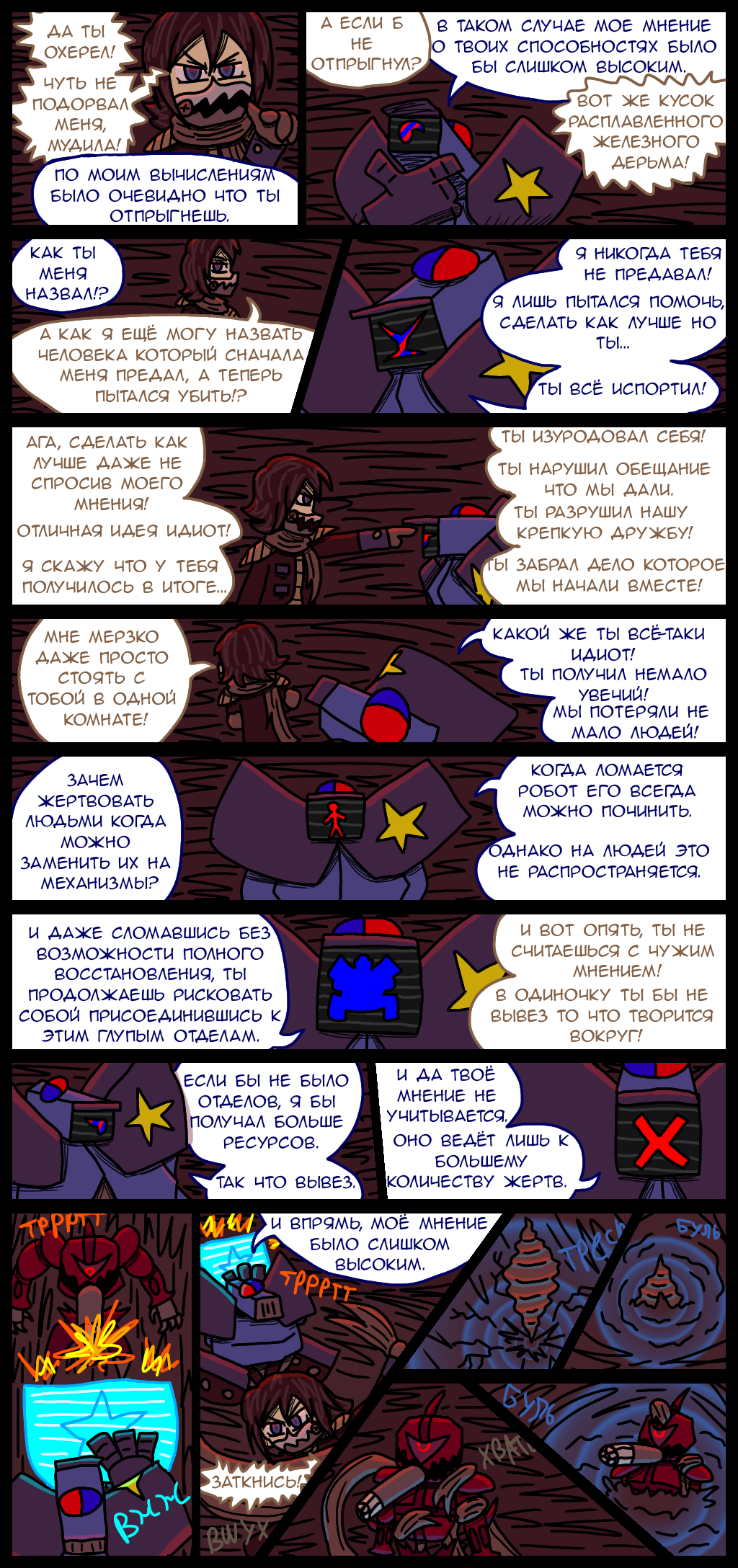 Комикс Wrong-city: выпуск №442