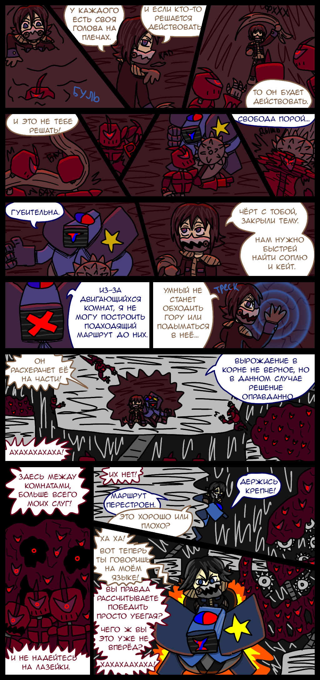 Комикс Wrong-city: выпуск №443