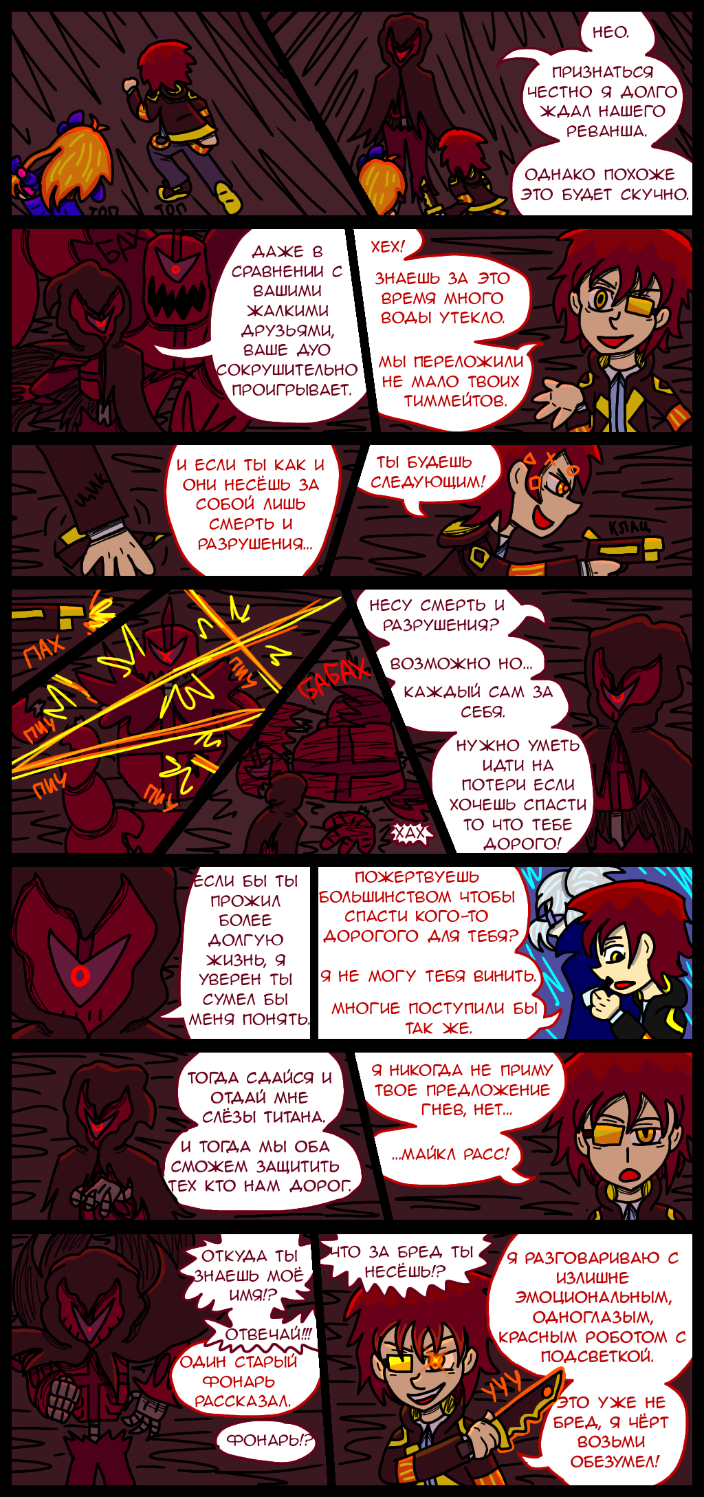 Комикс Wrong-city: выпуск №444